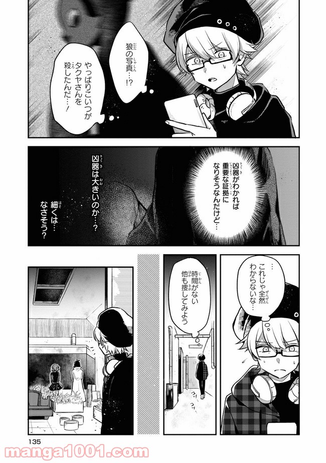 狼ゲーム 第4.2話 - Page 7