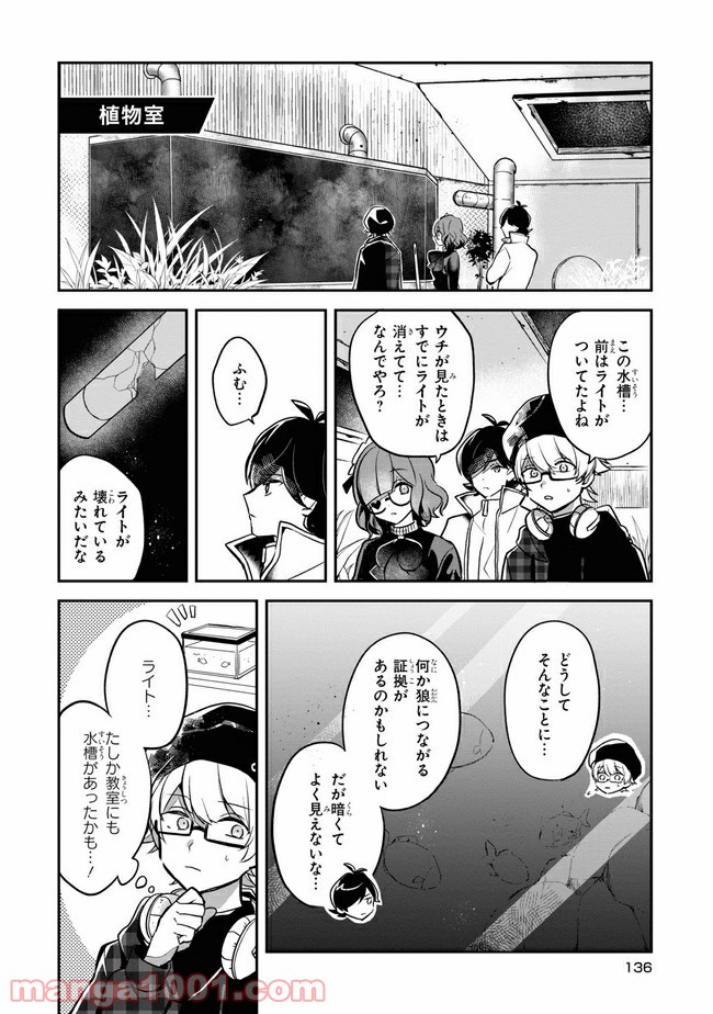 狼ゲーム 第4.2話 - Page 8