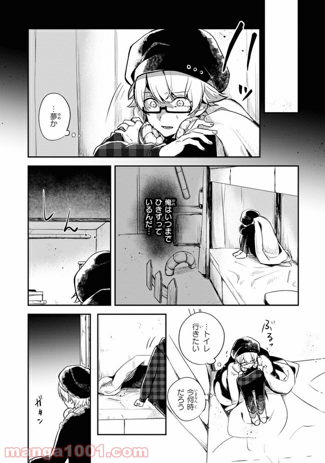 狼ゲーム 第3.2話 - Page 11