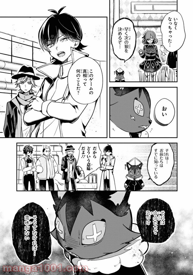 狼ゲーム 第3.2話 - Page 3