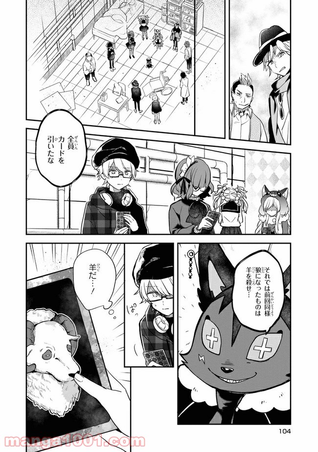 狼ゲーム 第3.2話 - Page 4