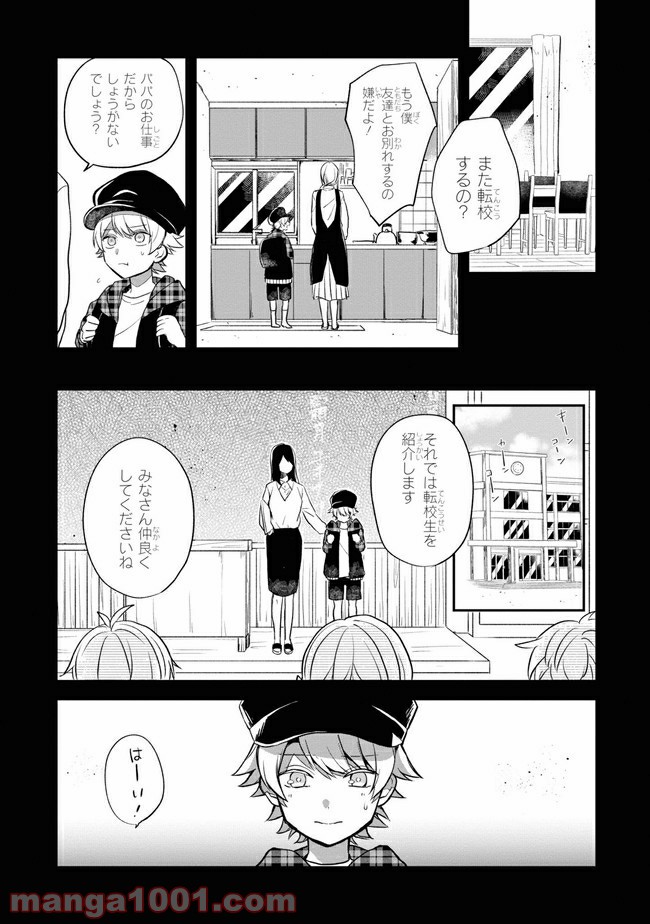 狼ゲーム 第3.2話 - Page 9