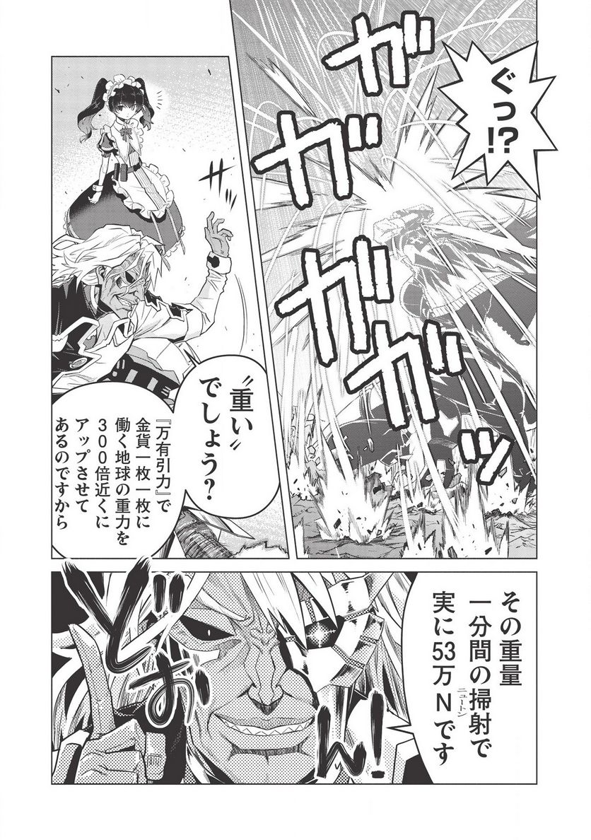 デスデウス ヒーロー・オブ・ザ・デッド 第6.1話 - Page 5