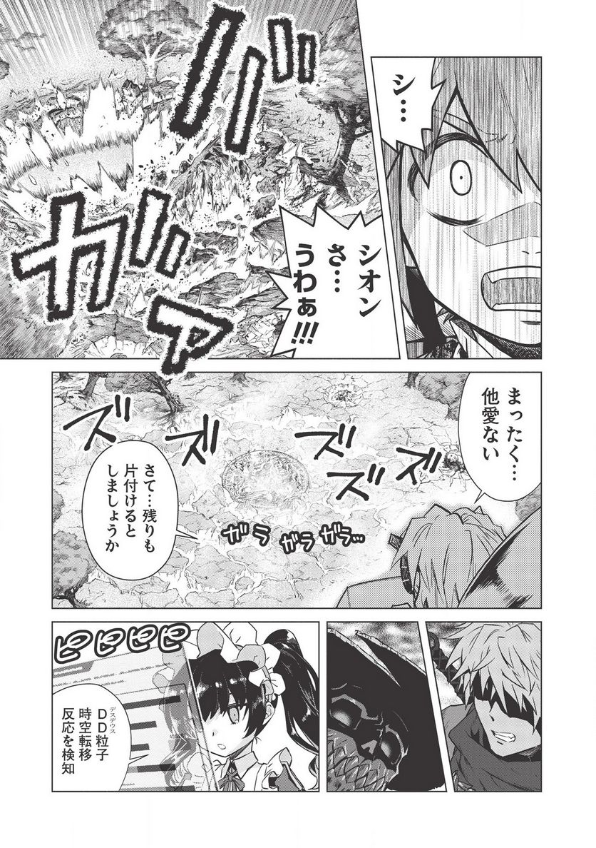 デスデウス ヒーロー・オブ・ザ・デッド 第6.2話 - Page 5