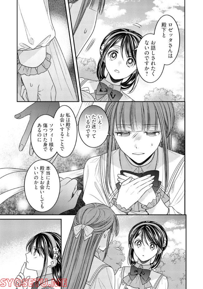 臆病な伯爵令嬢は揉め事を望まない 第22.3話 - Page 1