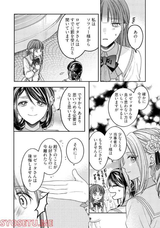 臆病な伯爵令嬢は揉め事を望まない 第22.3話 - Page 2