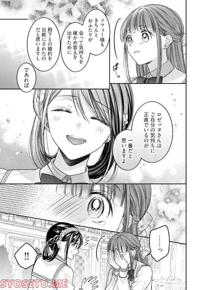 臆病な伯爵令嬢は揉め事を望まない 第22.3話 - Page 3