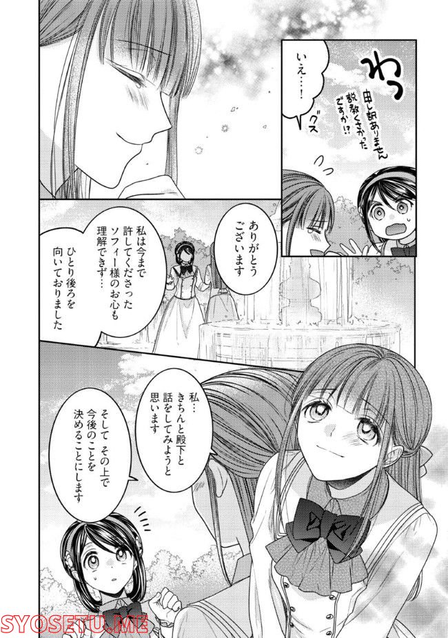 臆病な伯爵令嬢は揉め事を望まない 第22.3話 - Page 4