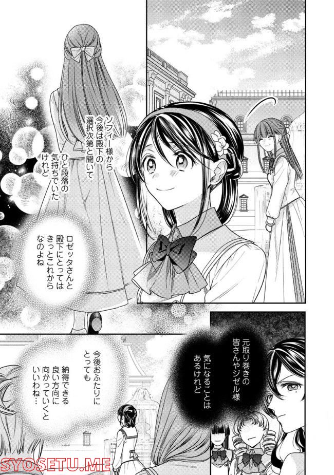 臆病な伯爵令嬢は揉め事を望まない 第22.3話 - Page 5