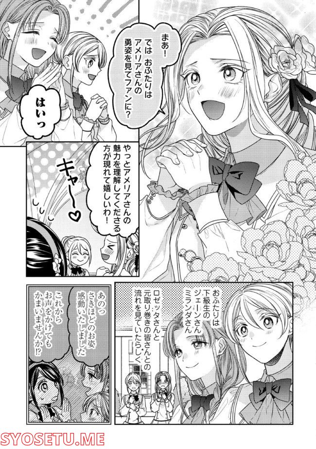 臆病な伯爵令嬢は揉め事を望まない 第22.3話 - Page 7