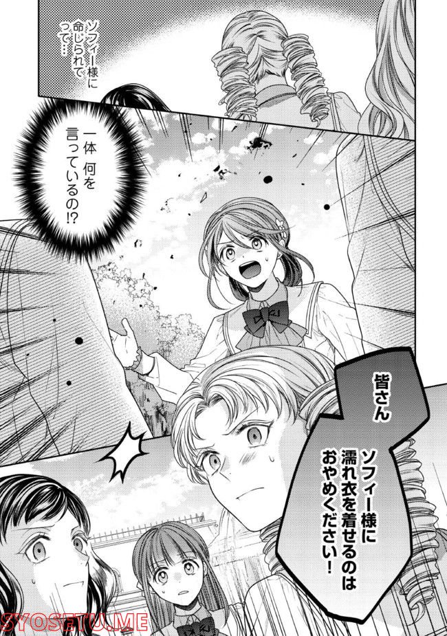 臆病な伯爵令嬢は揉め事を望まない - 第22.1話 - Page 1