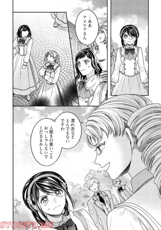 臆病な伯爵令嬢は揉め事を望まない - 第22.1話 - Page 2