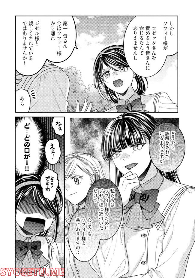 臆病な伯爵令嬢は揉め事を望まない 第22.1話 - Page 3