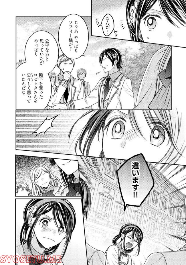 臆病な伯爵令嬢は揉め事を望まない 第22.1話 - Page 4