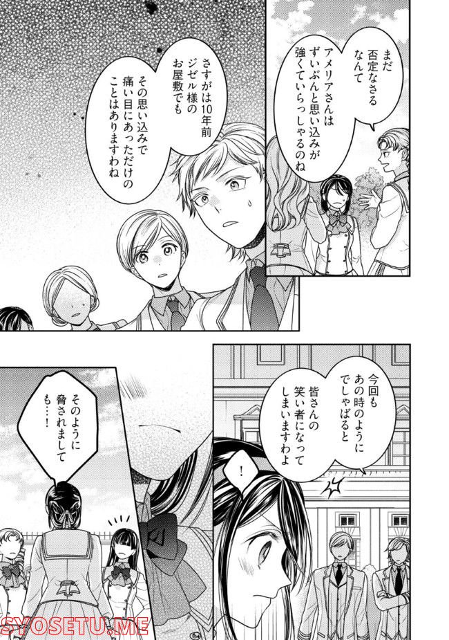 臆病な伯爵令嬢は揉め事を望まない 第22.1話 - Page 5