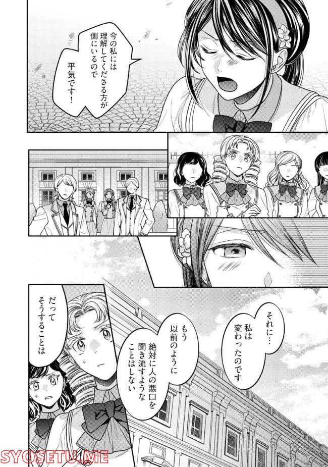 臆病な伯爵令嬢は揉め事を望まない - 第22.1話 - Page 6