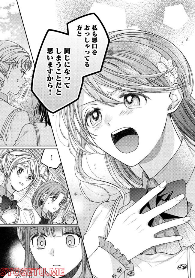 臆病な伯爵令嬢は揉め事を望まない - 第22.1話 - Page 7