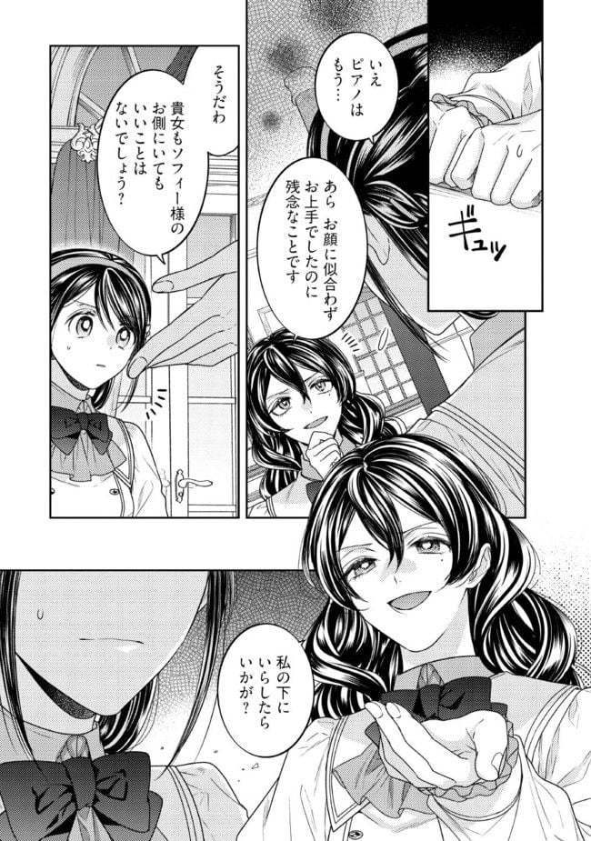 臆病な伯爵令嬢は揉め事を望まない - 第21.1話 - Page 1