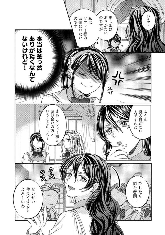 臆病な伯爵令嬢は揉め事を望まない 第21.1話 - Page 2