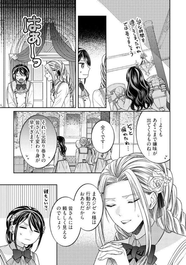 臆病な伯爵令嬢は揉め事を望まない - 第21.1話 - Page 3