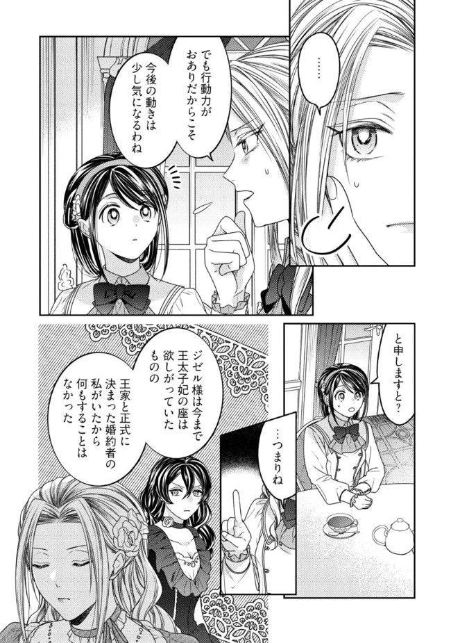 臆病な伯爵令嬢は揉め事を望まない 第21.1話 - Page 4