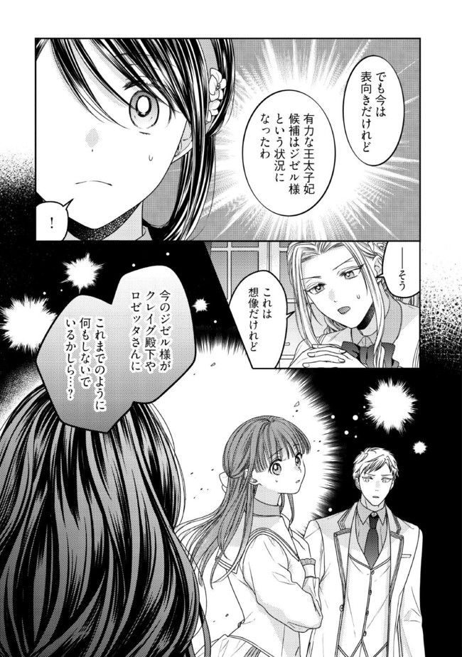 臆病な伯爵令嬢は揉め事を望まない - 第21.1話 - Page 5