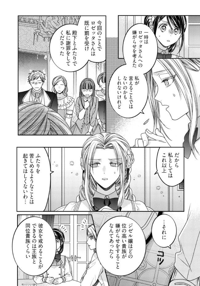 臆病な伯爵令嬢は揉め事を望まない - 第21.1話 - Page 6