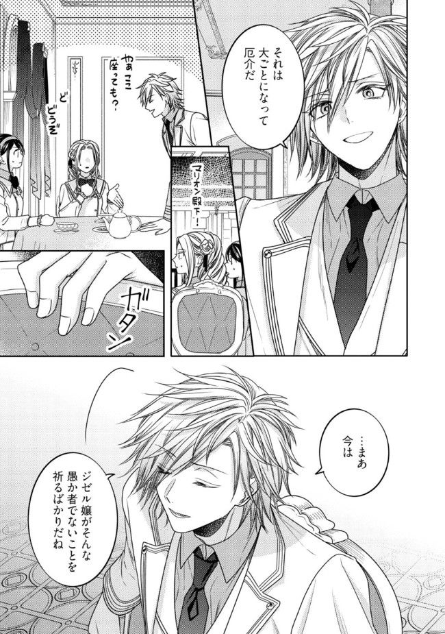 臆病な伯爵令嬢は揉め事を望まない - 第21.1話 - Page 7