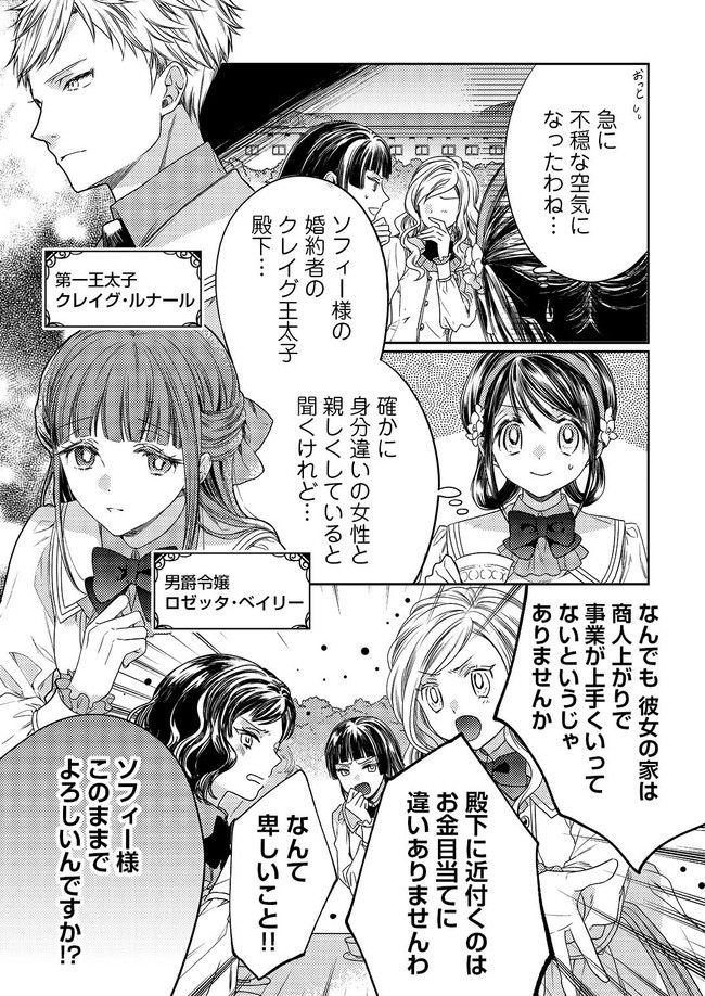 臆病な伯爵令嬢は揉め事を望まない 第1.1話 - Page 11