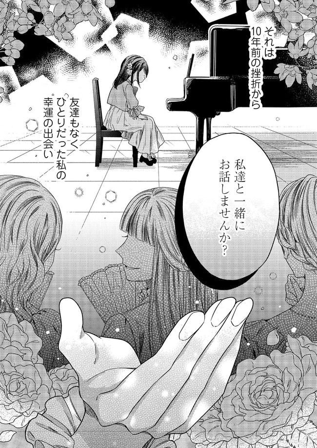 臆病な伯爵令嬢は揉め事を望まない 第1.1話 - Page 5