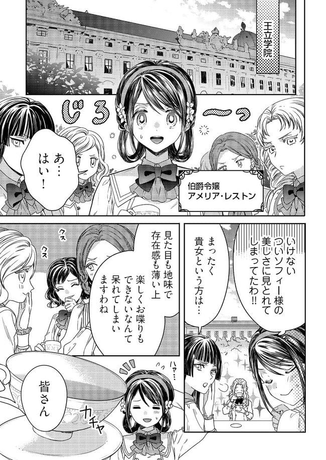 臆病な伯爵令嬢は揉め事を望まない 第1.1話 - Page 7