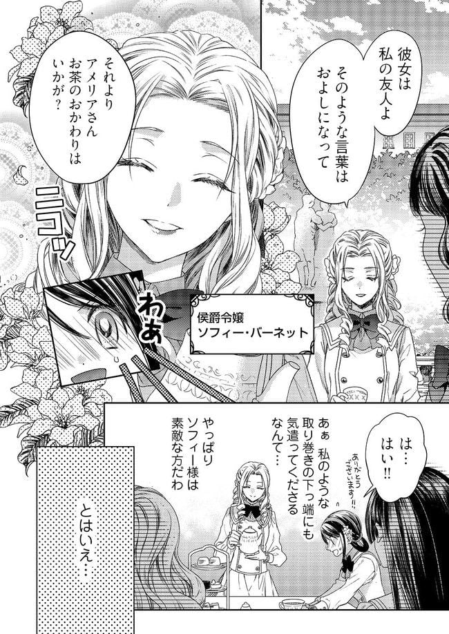 臆病な伯爵令嬢は揉め事を望まない 第1.1話 - Page 8