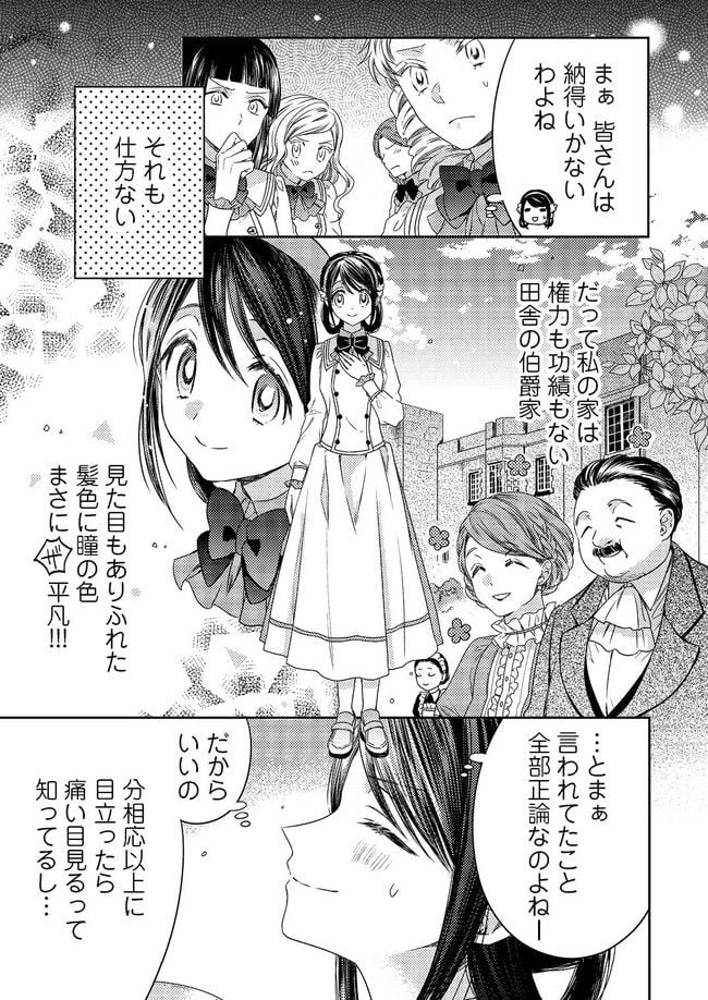 臆病な伯爵令嬢は揉め事を望まない - 第1.1話 - Page 9