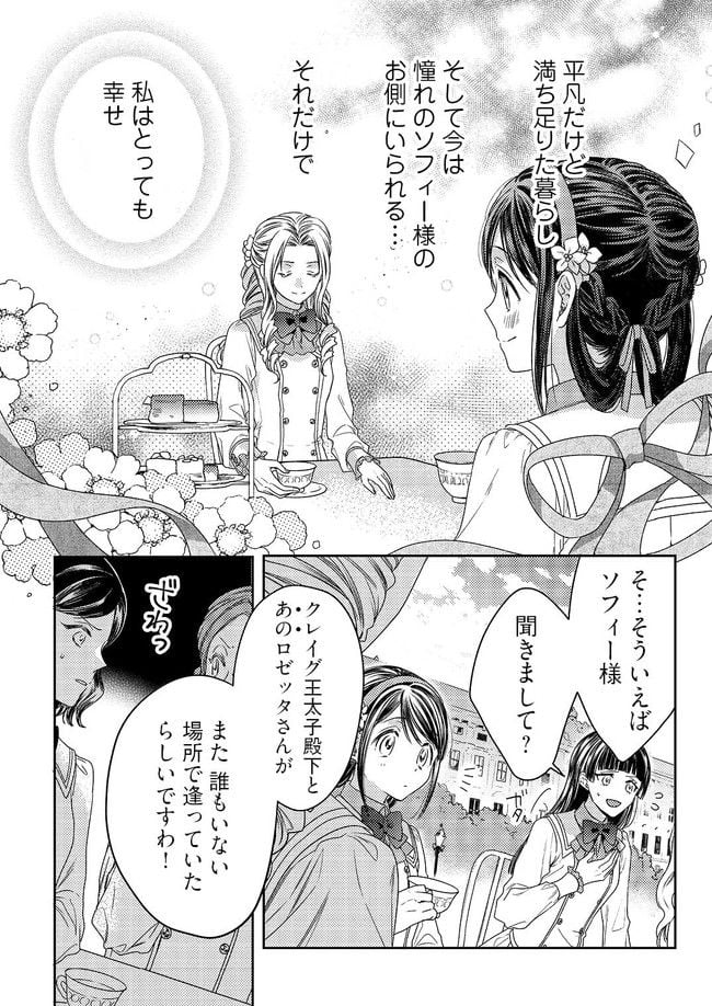 臆病な伯爵令嬢は揉め事を望まない 第1.1話 - Page 10