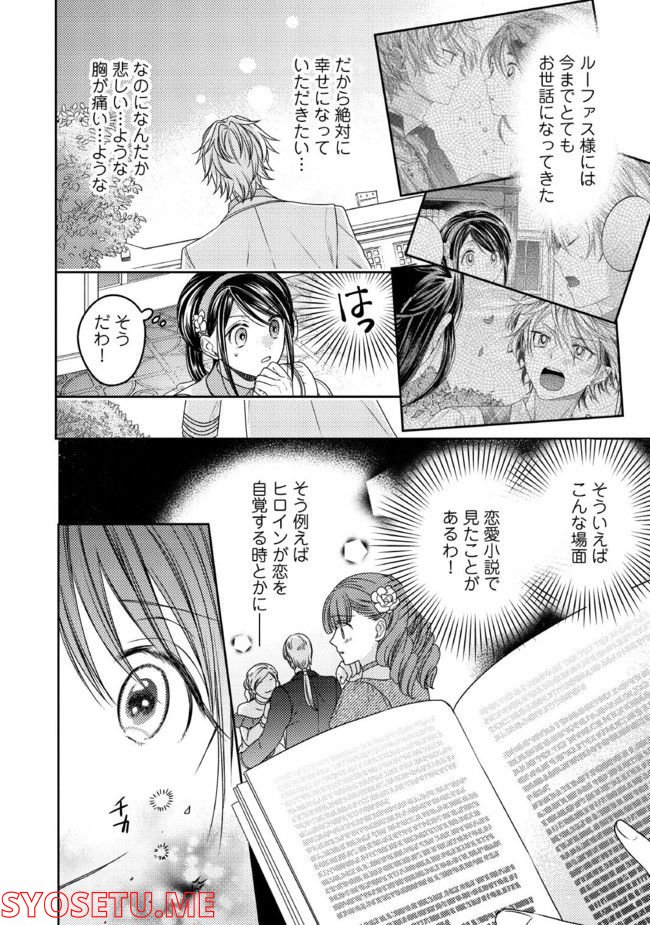 臆病な伯爵令嬢は揉め事を望まない 第21.4話 - Page 1