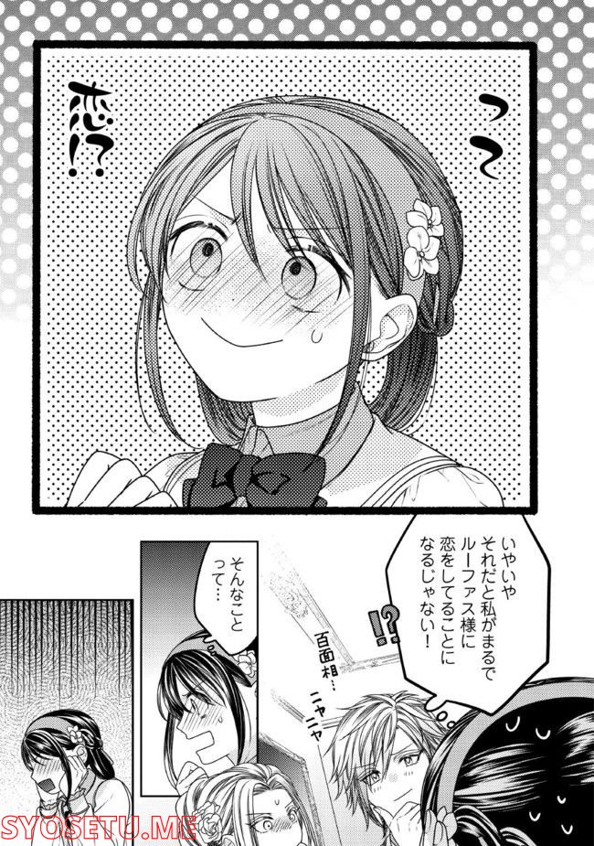 臆病な伯爵令嬢は揉め事を望まない 第21.4話 - Page 2