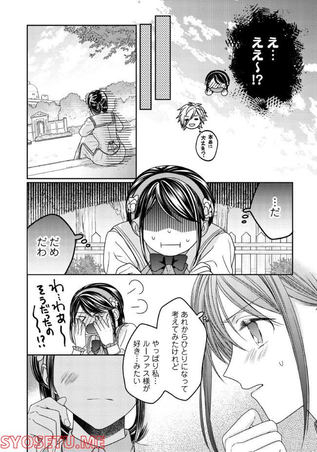 臆病な伯爵令嬢は揉め事を望まない 第21.4話 - Page 3