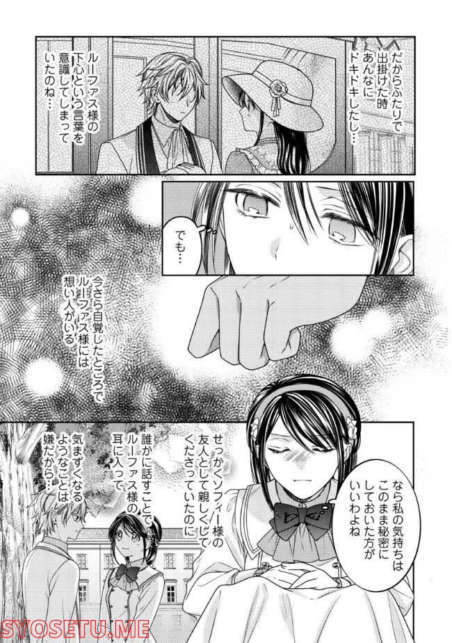 臆病な伯爵令嬢は揉め事を望まない 第21.4話 - Page 4