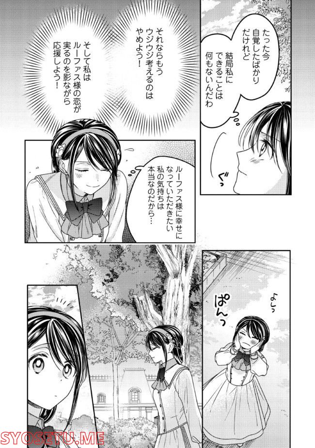 臆病な伯爵令嬢は揉め事を望まない 第21.4話 - Page 5