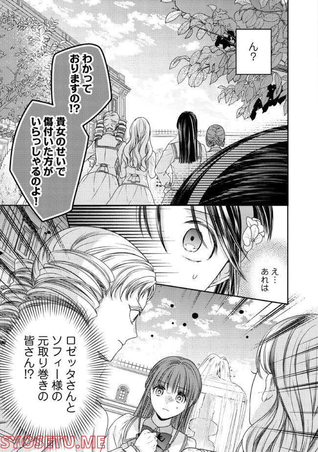 臆病な伯爵令嬢は揉め事を望まない - 第21.4話 - Page 6