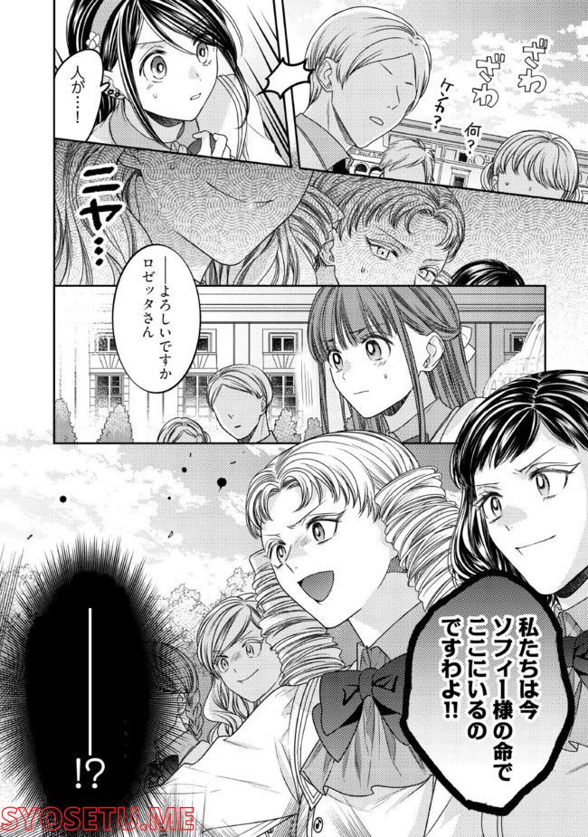 臆病な伯爵令嬢は揉め事を望まない 第21.4話 - Page 7