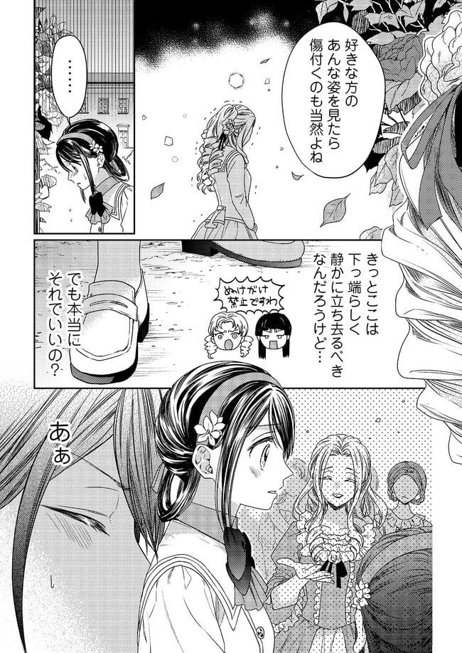 臆病な伯爵令嬢は揉め事を望まない - 第1.3話 - Page 2