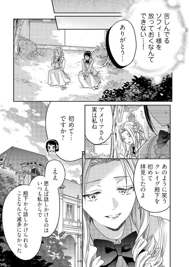 臆病な伯爵令嬢は揉め事を望まない 第1.3話 - Page 4