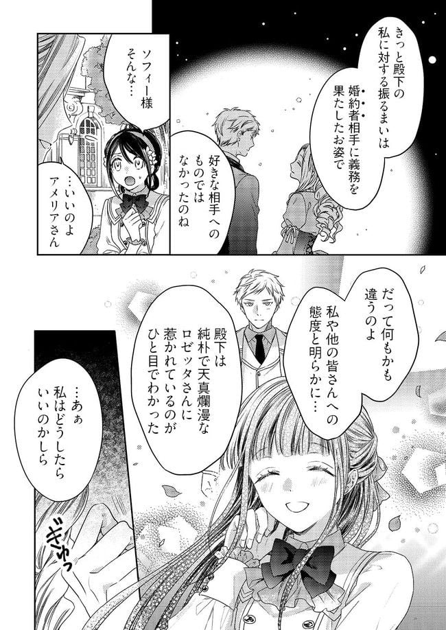 臆病な伯爵令嬢は揉め事を望まない - 第1.3話 - Page 5