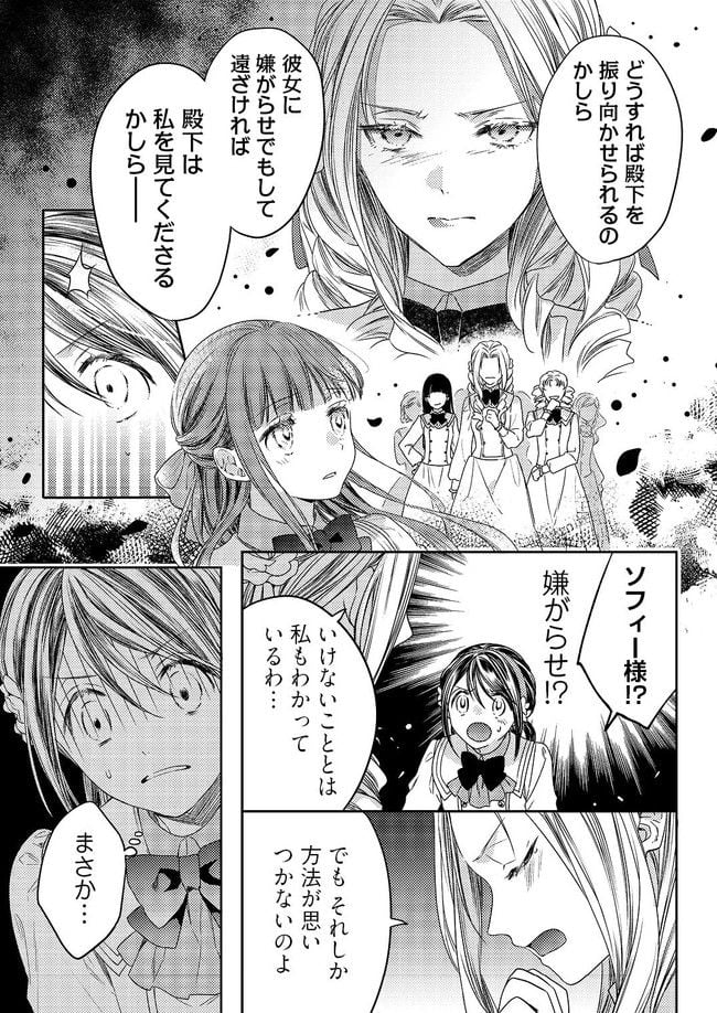 臆病な伯爵令嬢は揉め事を望まない - 第1.3話 - Page 6