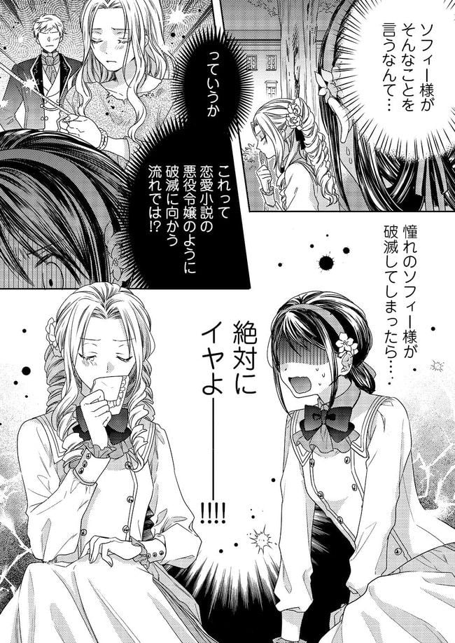 臆病な伯爵令嬢は揉め事を望まない 第1.3話 - Page 7