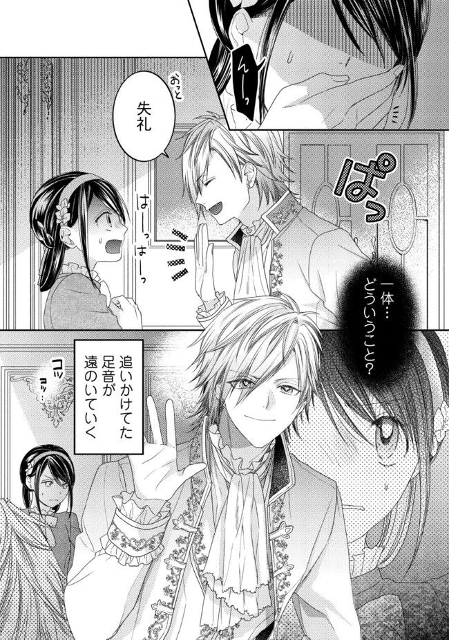 臆病な伯爵令嬢は揉め事を望まない 第7.3話 - Page 1