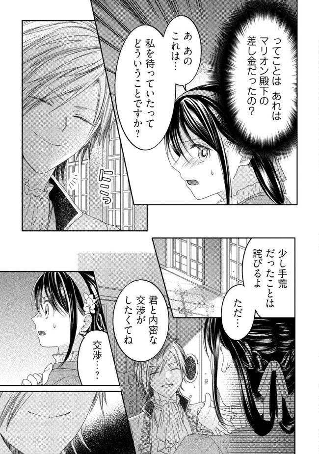 臆病な伯爵令嬢は揉め事を望まない 第7.3話 - Page 2