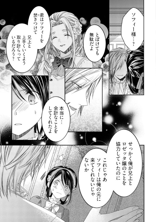 臆病な伯爵令嬢は揉め事を望まない 第7.3話 - Page 4