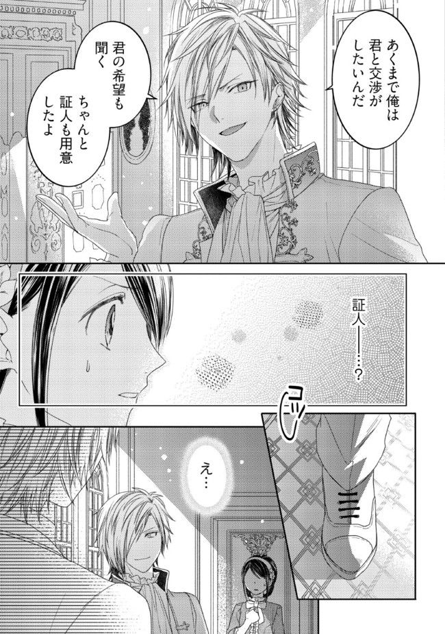 臆病な伯爵令嬢は揉め事を望まない 第7.3話 - Page 6